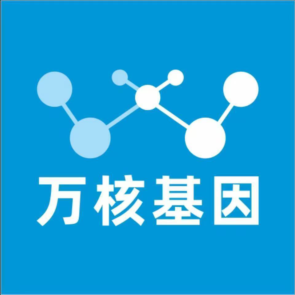 来宾金秀万核健康基因管理咨询中心